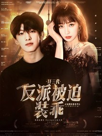 TF三代:反派被迫装乖