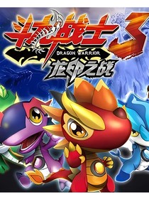 斗龙战士之恐龙时代