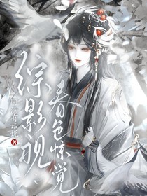 综影视：春色惊觉