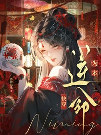 快穿,逆命为本