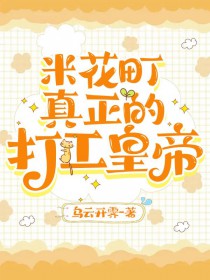 [柯南同人] 米花町真正的打工皇帝