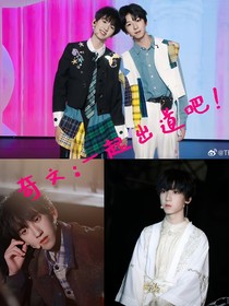 奇文：一起出道吧！