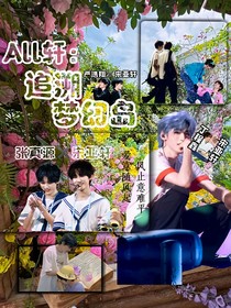 All轩:追溯梦幻岛