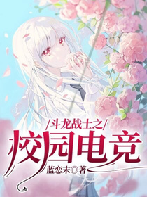 斗龙战士之校园电竞