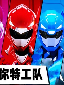 迷你特工队训练日常(有的地方甜,虐我看着加)