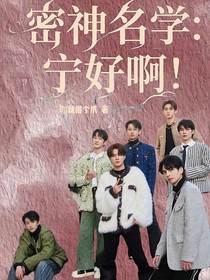 院人:宁好啊!