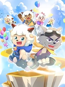 喜灰:去冒险,去挑战