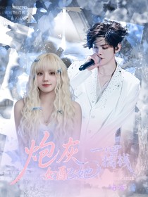 TF三代:炮灰女配她一心搞钱