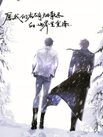 既知天命,何不逆天?