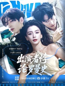 开始推理吧3:出演者悖论罗曼史