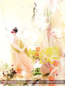 综影视:私心溺饶穿堂风