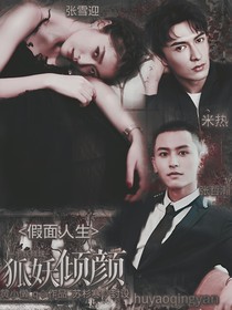 半妖倾城:狐妖倾颜