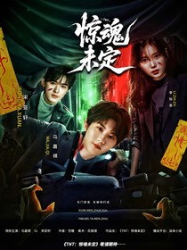 TNT：惊魂未定