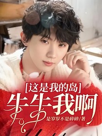 这是我的岛：牛牛我啊