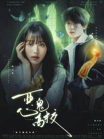 TF四代:恶鬼高校