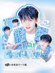 左航：莓野梦语