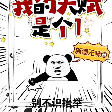 家人们谁懂啊，我把天赋抠下来了