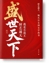 厨艺通天：她从宫女到女学尚书