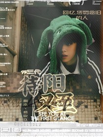 TF三代：待阳又至