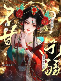 综影视:她不甘示弱