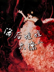 TNT:海后姐姐太撩人