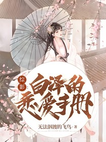 综影:白泽的恋爱手册