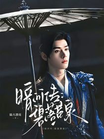 暗河传：碧落黄泉