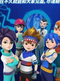 心奇爆龙战车主角团日常