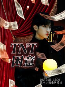 TNT:困意