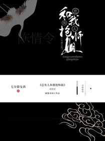 陈情令:总有人和我抢师姐