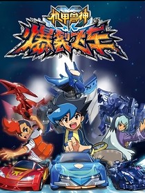 爆裂飞车之再逢