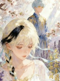 叶罗丽白光莹：光尘入怀，予你人间