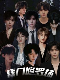 时代峰峻:豪门修罗场