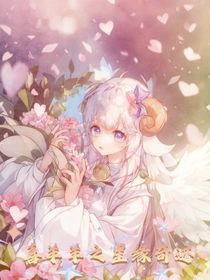 喜羊羊之星缘奇迹