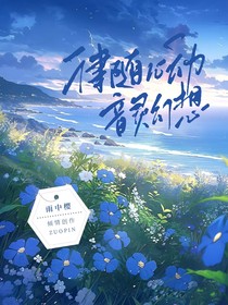 YZY律随心动,聆心神韵