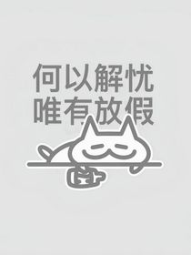 凹凸世界:别一醒来就穿越啊!