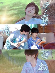 翔霖:学霸请多指教