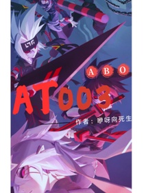 凹凸：AT003小组