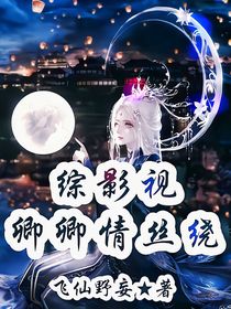综影视:卿卿情丝绕