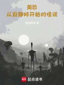 美恐：从寂静岭开始的怪谈