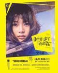 时光走了你还在(全2册)