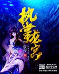 美食:从在剧组喂胖热芭开始