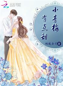 小青梅,有点甜