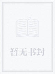 黑月光受害者联盟