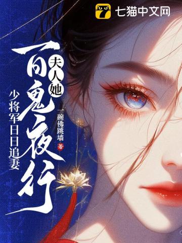 郡主她百鬼送嫁,少将军敢娶吗?