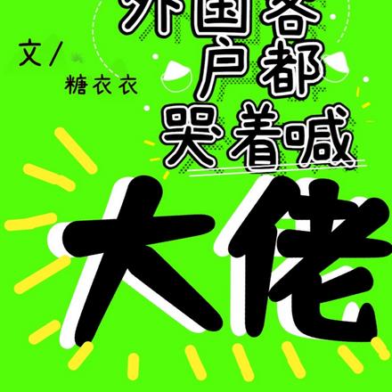 让你算命,不是让你抢警察饭碗