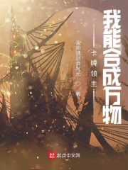 卡牌领主:我能合成万物